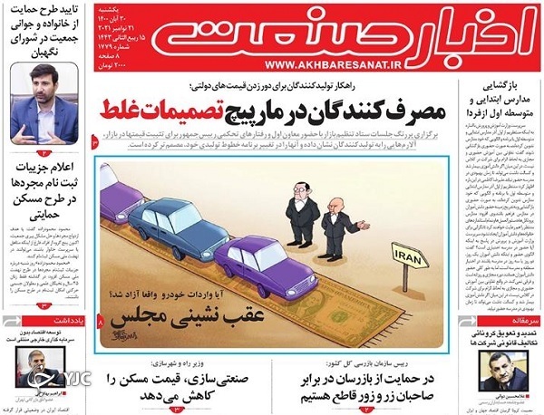 صفحه نخست روزنامه&zwnj;های یکشنبه ۳۰ آبان