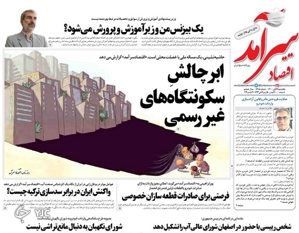 صفحه نخست روزنامه&zwnj;های یکشنبه ۳۰ آبان