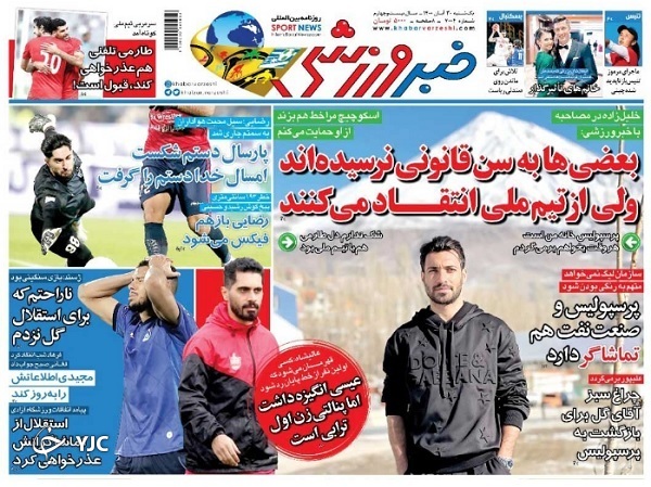 صفحه نخست روزنامه&zwnj;های یکشنبه ۳۰ آبان
