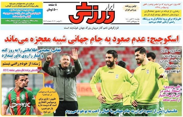 صفحه نخست روزنامه&zwnj;های یکشنبه ۳۰ آبان