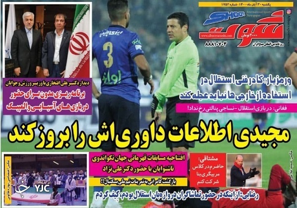 صفحه نخست روزنامه&zwnj;های یکشنبه ۳۰ آبان