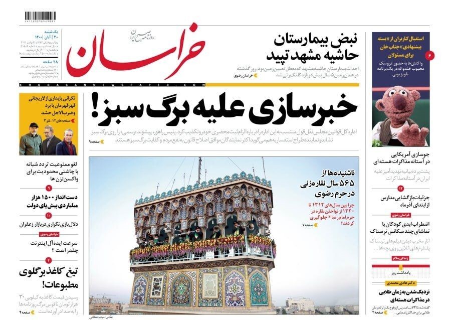 نیم صفحه نخست روزنامه های خراسان رضوی؛