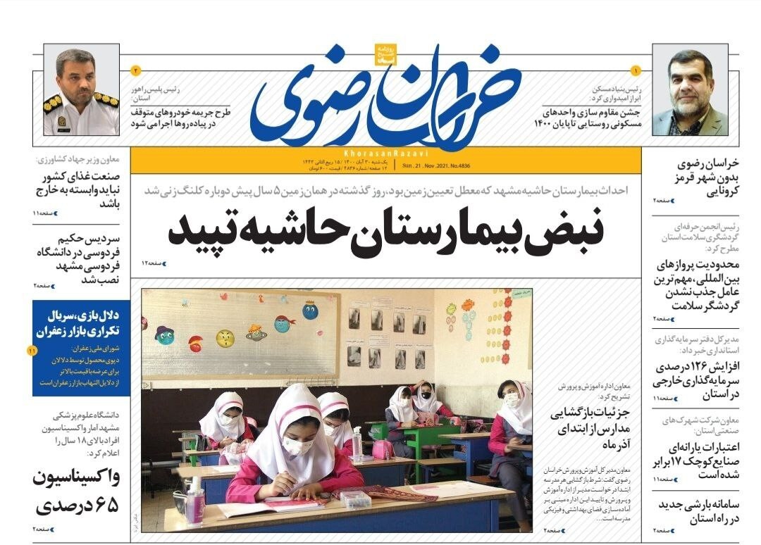 نیم صفحه نخست روزنامه های خراسان رضوی؛