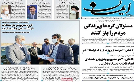 روزنامه ایمان