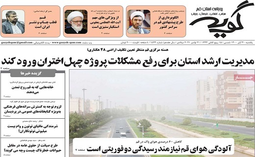 روزنامه گویه