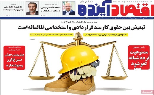روزنامه اقتصاد اینده