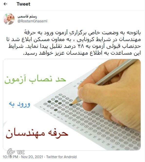 حد نصاب قبولی آزمون نظام مهندسی کاهش یافت