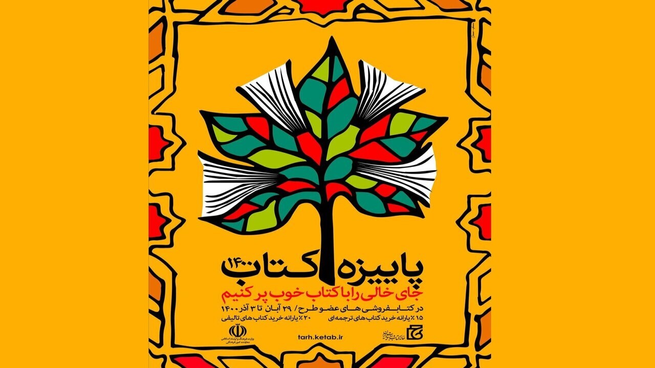 آغاز «پاییزه کتاب» در هشت کتابفروشی خراسان شمالی