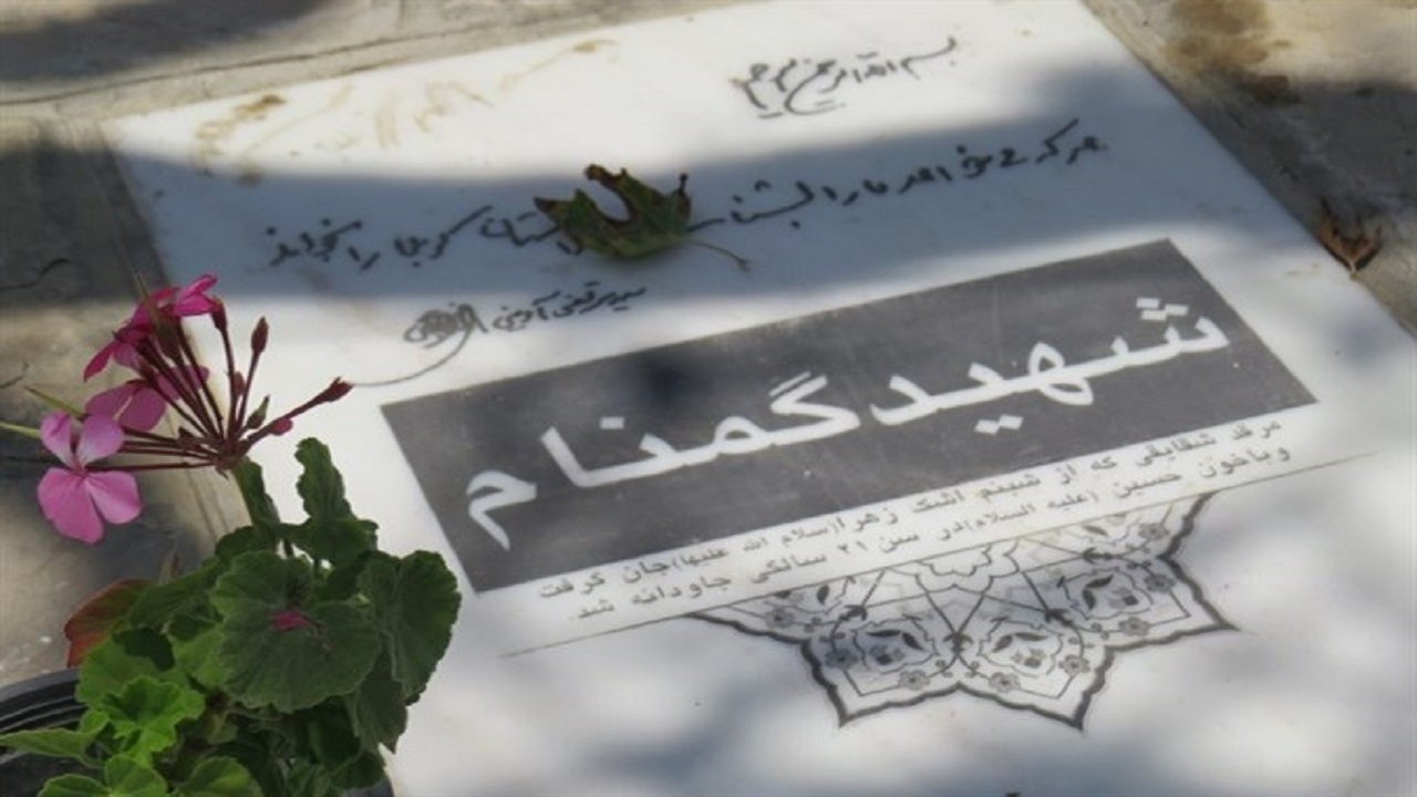 ماسوله گلگون از نام شهید گمنام/ استقبال از خانواده شهید تازه احراز هویت شده اصفهانی