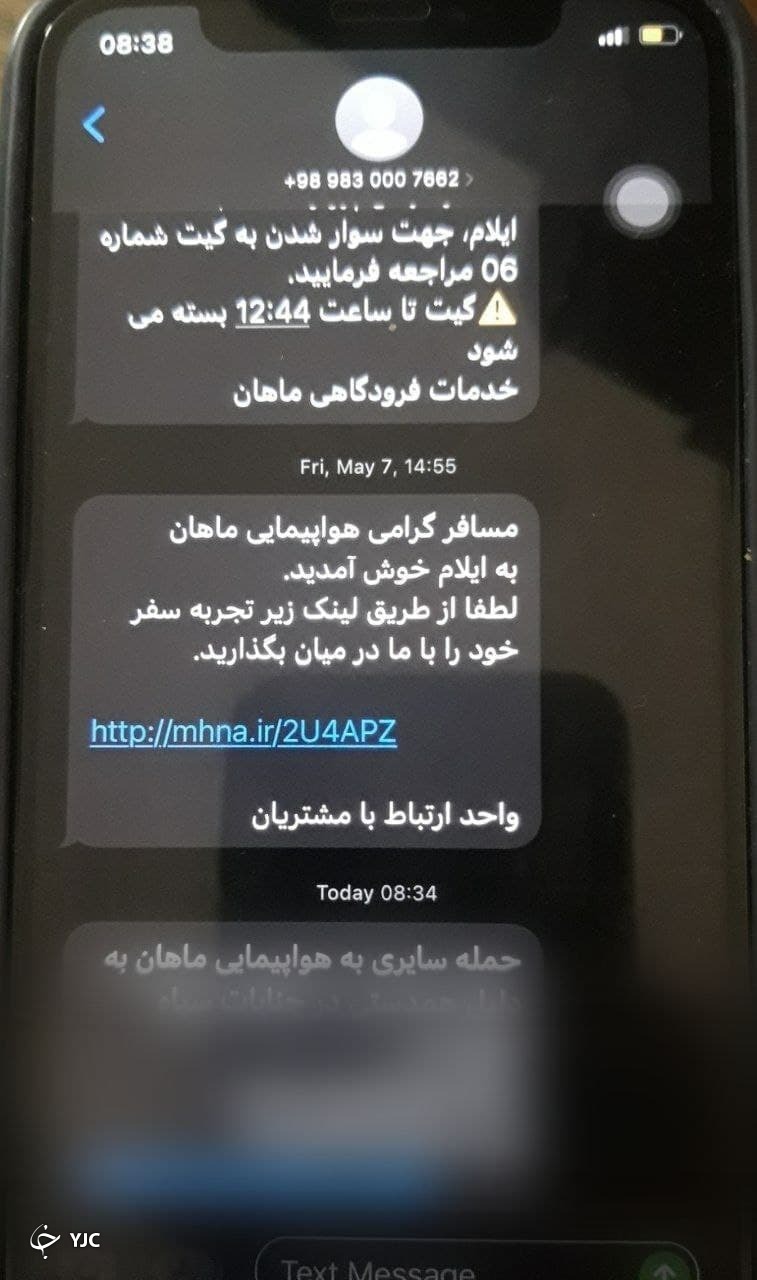 ماهان