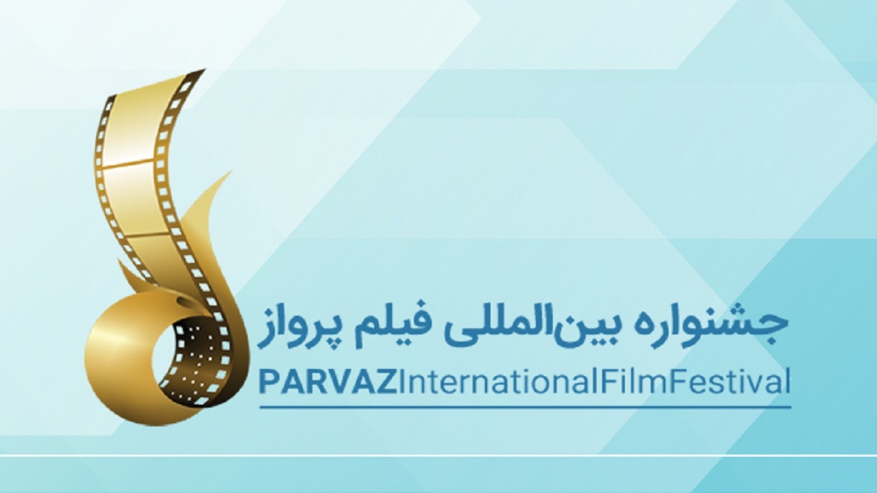برگزاری شش کارگاه علمی در پنجمین دوره جشنواره فیلم پرواز