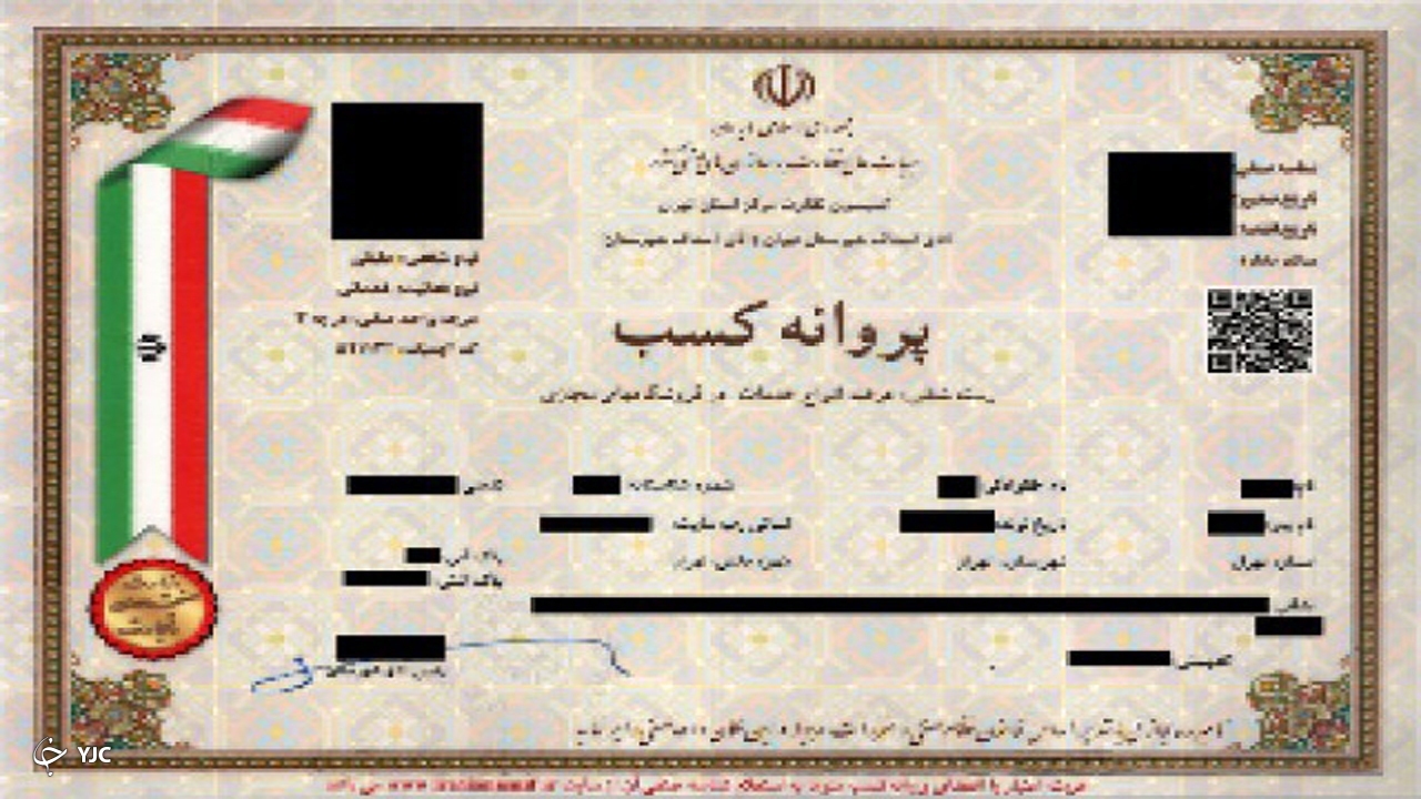 پروانه کسب با ۳۰ درصد تخفیف در مهاباد صادر می‌شود