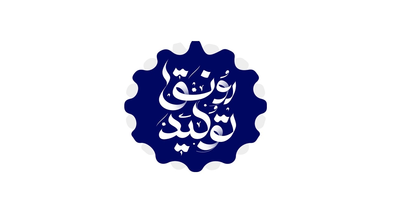 چرخ رونق تولید چگونه می‌چرخد؟