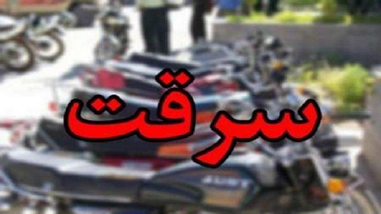 کشف موتورسیکلت سرقتی در ایوان