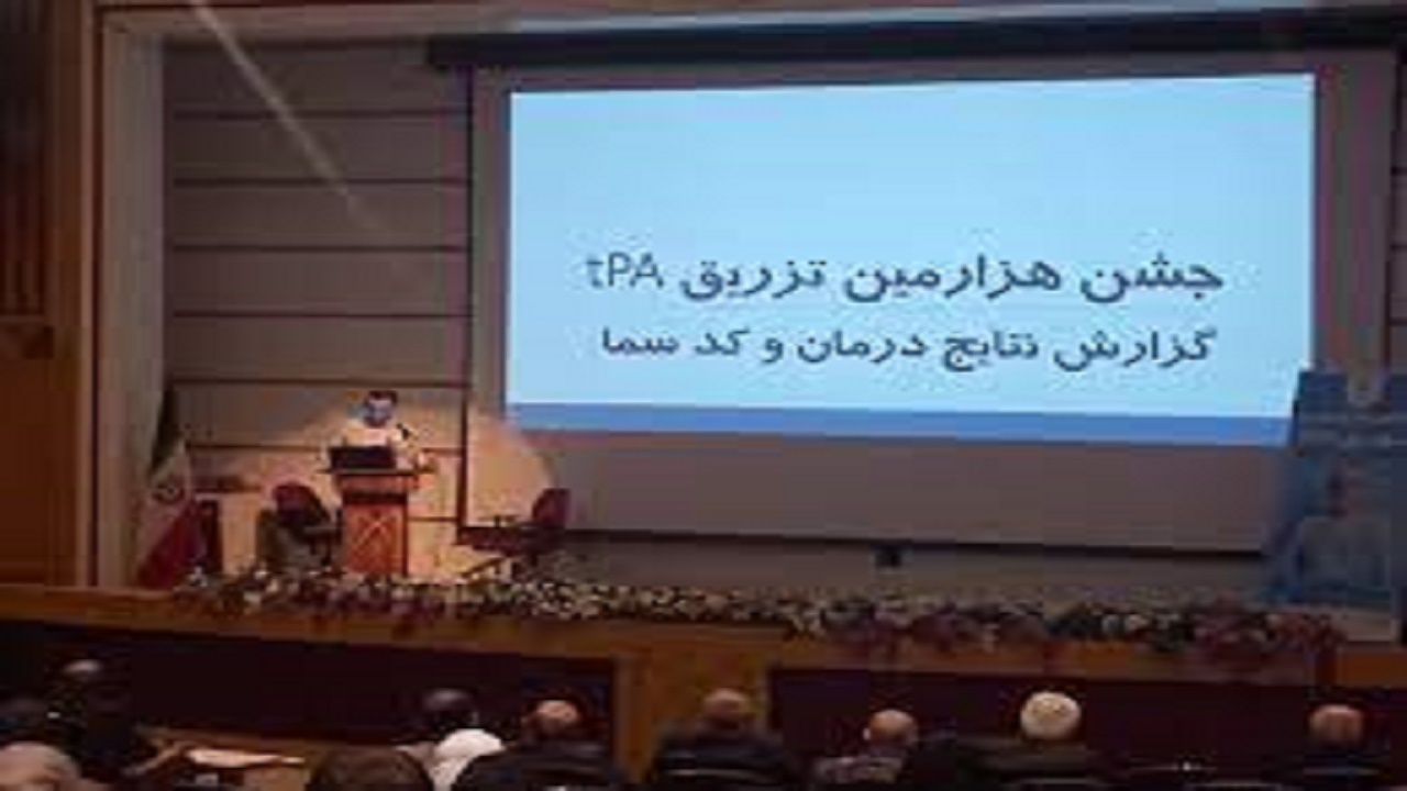 جشن هزارمین تزریق TPA در تبریز