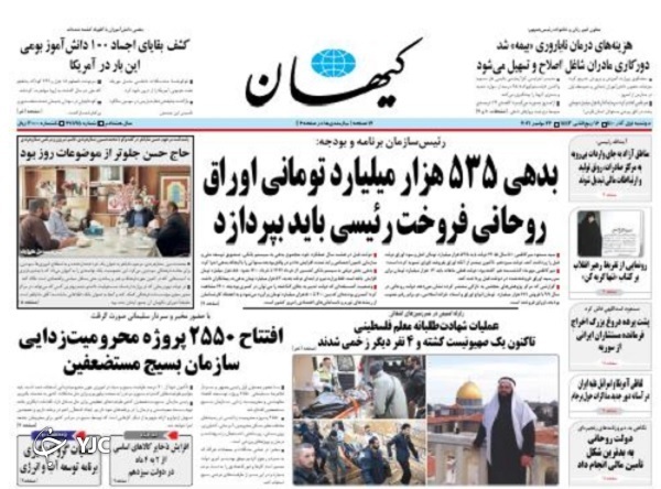 صفحه نخست روزنامه&zwnj;های دوشنبه اول آذرماه