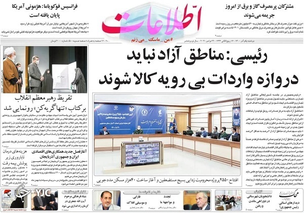 صفحه نخست روزنامه&zwnj;های دوشنبه اول آذرماه