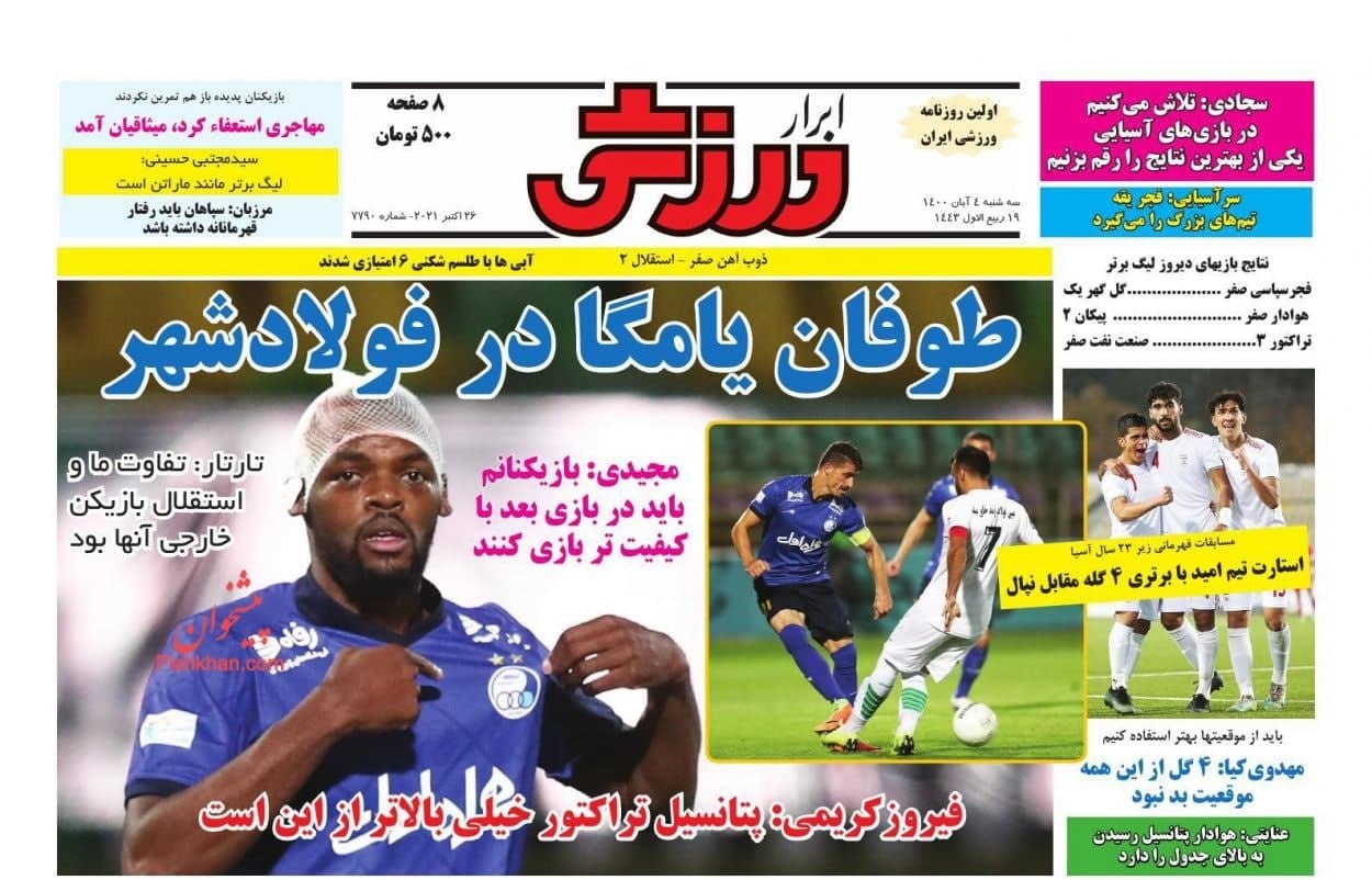 ابرار ورزشی
