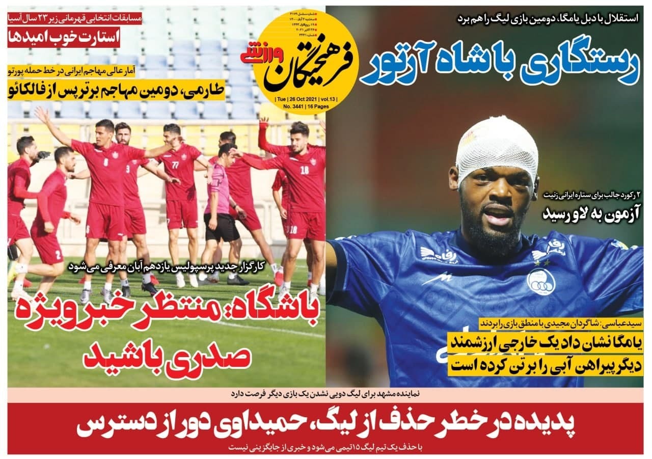 فرهیختگان ورزشی