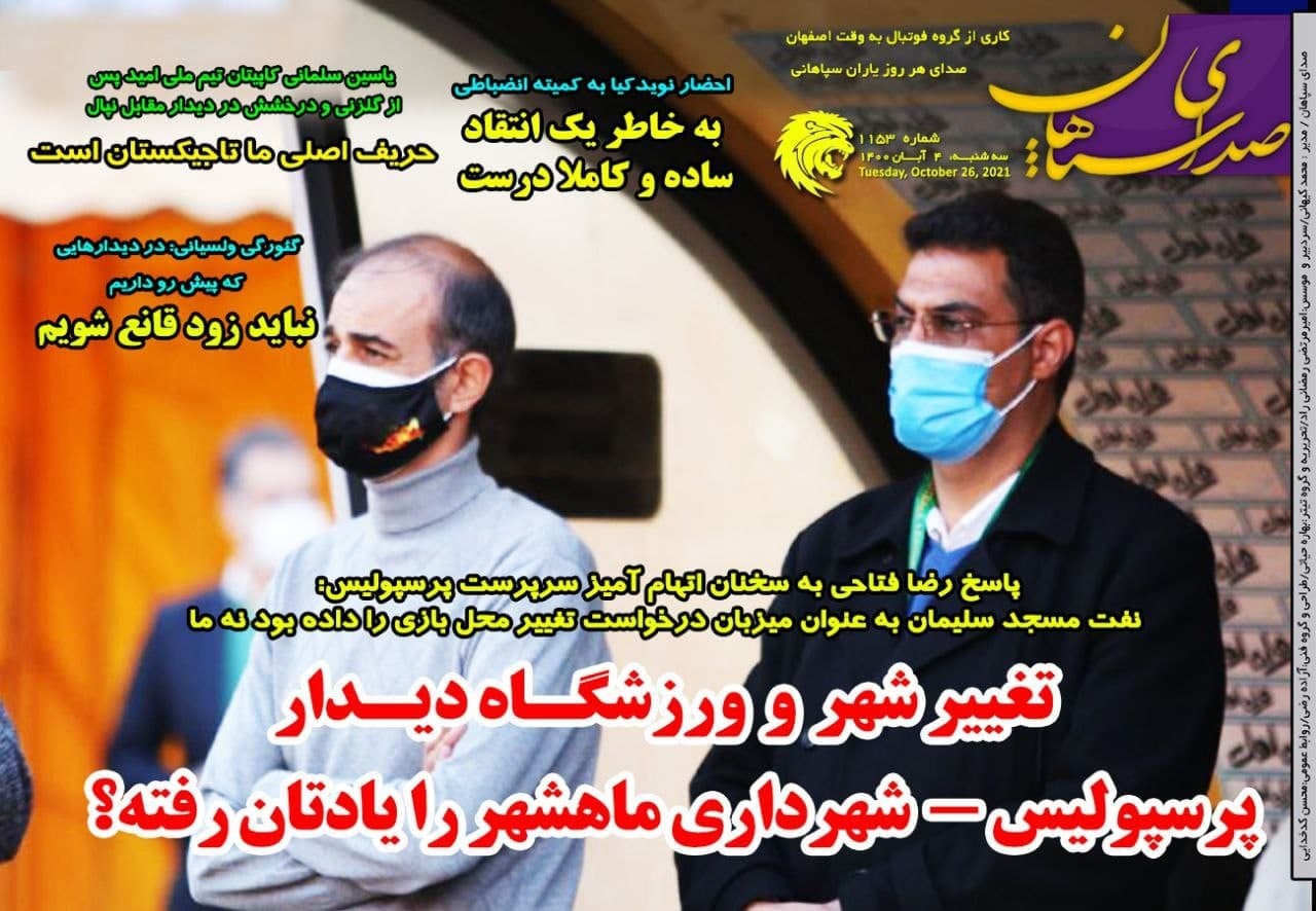 صدای اصفهان