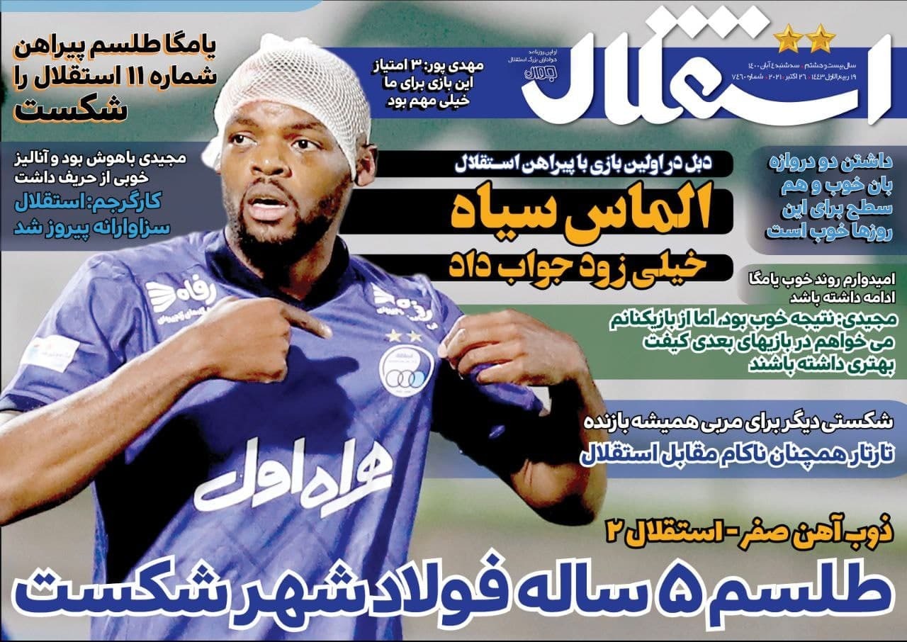 استقلال