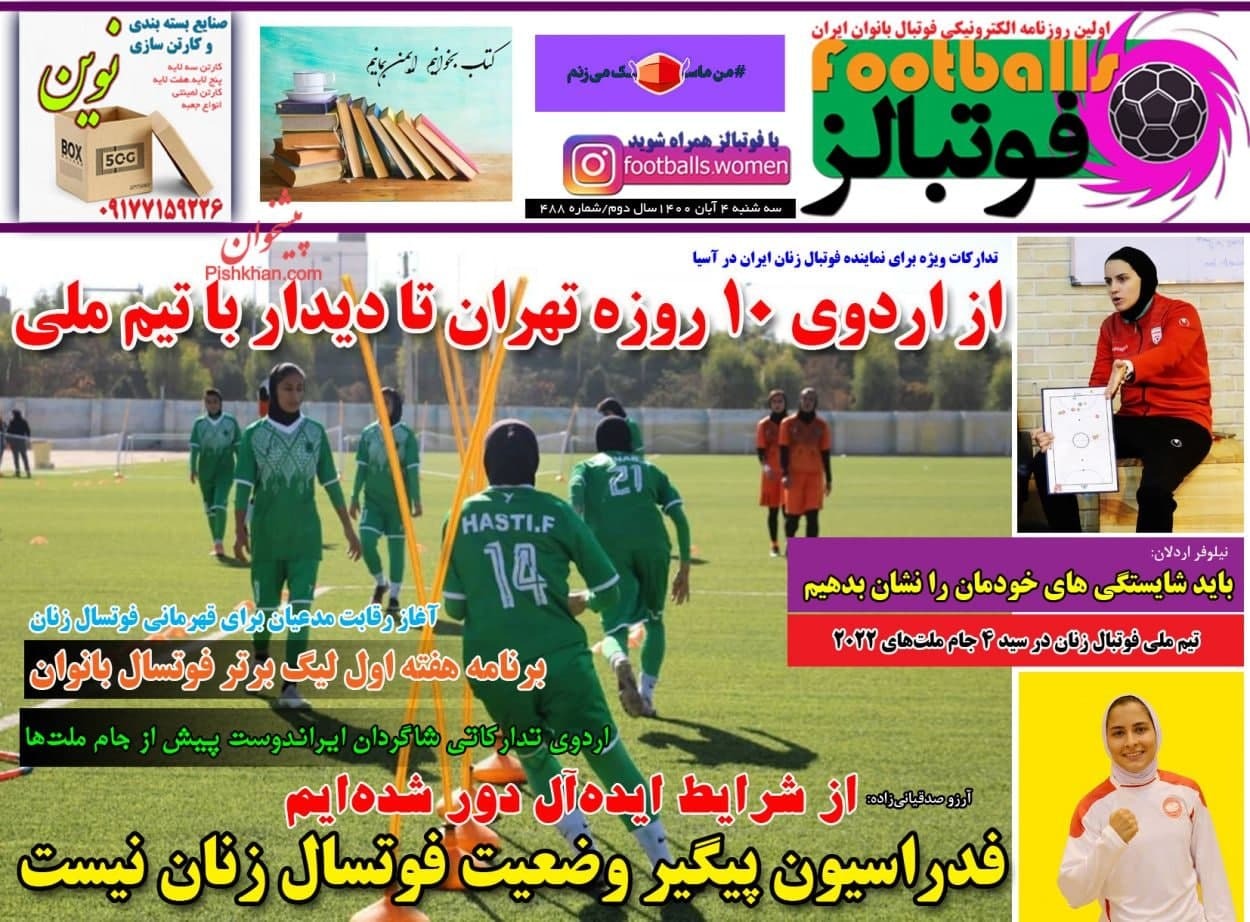 فوتبالز