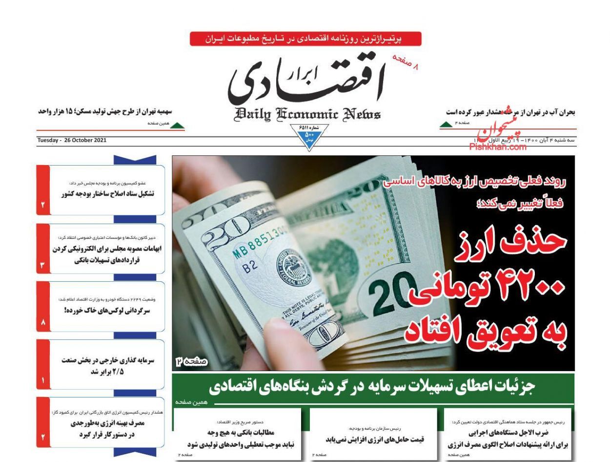 عزم دولت برای خانه&zwnj;دار شدن مردم/ حذف ارز ۴۲۰۰ تومانی، شاید وقتی دیگر/ قیمت حامل&zwnj;های انرژی افزایش نمی&zwnj;یابد