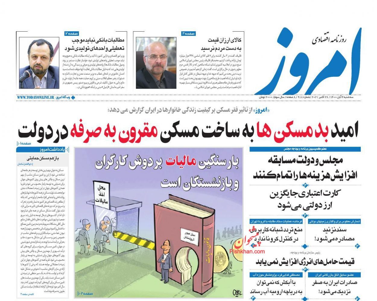 عزم دولت برای خانه&zwnj;دار شدن مردم/ حذف ارز ۴۲۰۰ تومانی، شاید وقتی دیگر/ قیمت حامل&zwnj;های انرژی افزایش نمی&zwnj;یابد