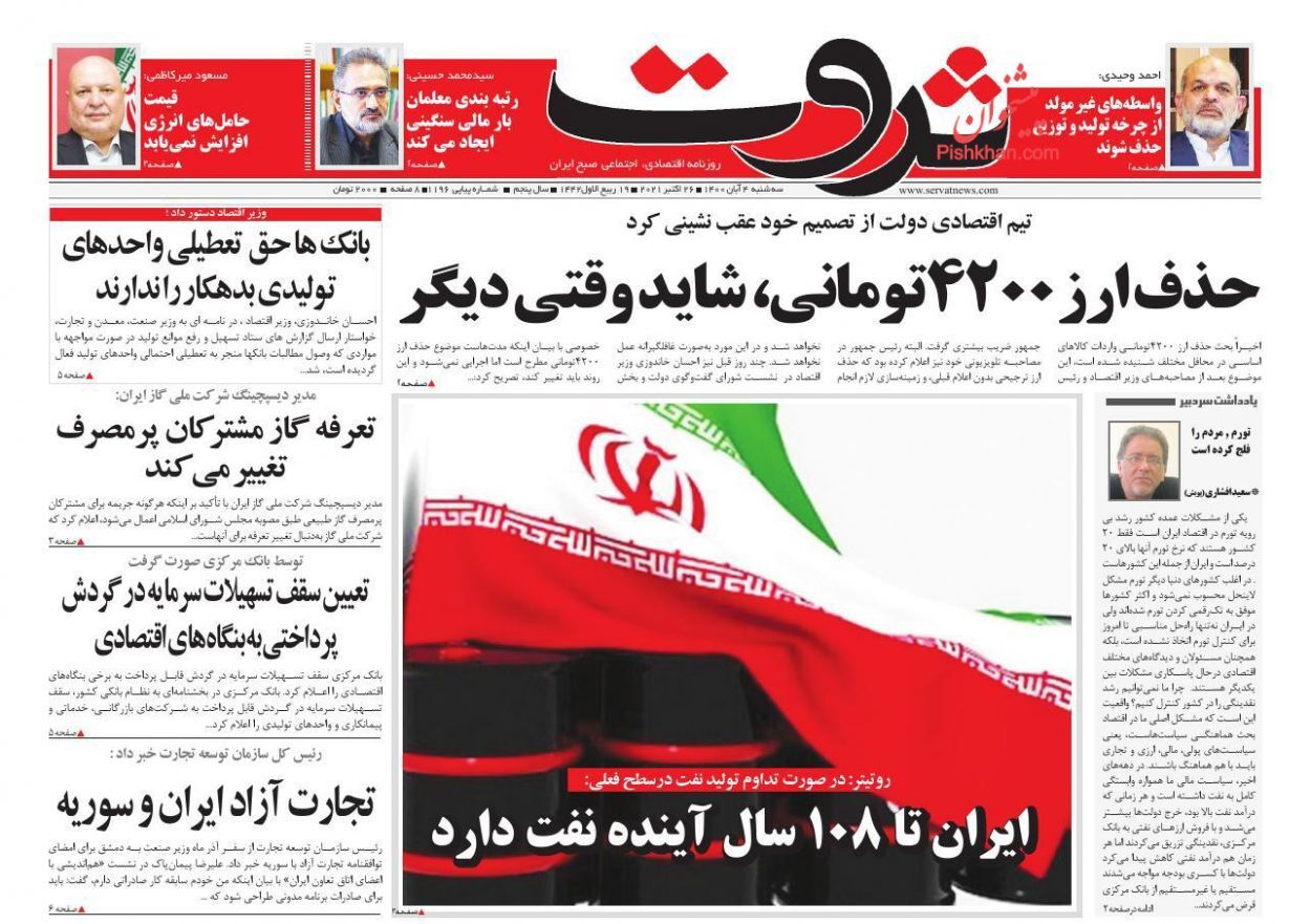 عزم دولت برای خانه&zwnj;دار شدن مردم/ حذف ارز ۴۲۰۰ تومانی، شاید وقتی دیگر/ قیمت حامل&zwnj;های انرژی افزایش نمی&zwnj;یابد