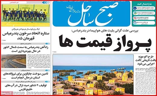 صبح ساحل
