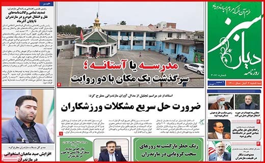 دیار سبز