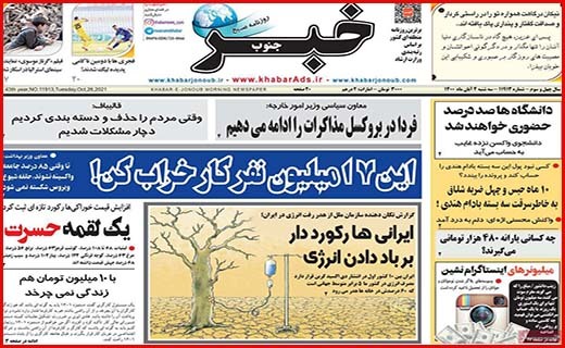 خبر جنوب
