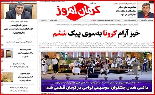 کرمان امروز