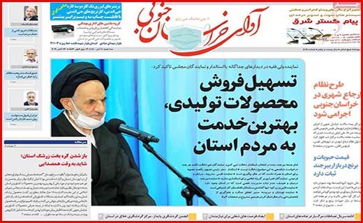 آوای خراسان جنوبی