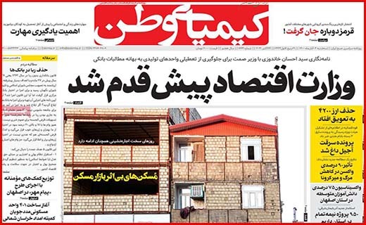 کیمیای وطن