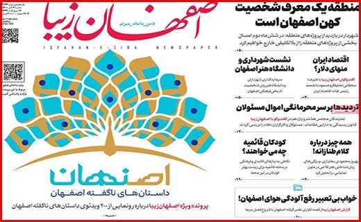 اصفهان زیبا