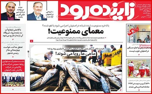 زاینده رود