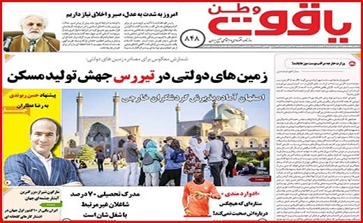 یاقوت وطن