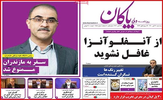 دیار پاکان