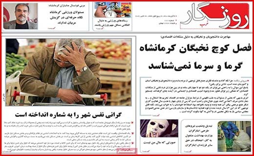 روزنگار