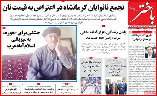 باختر