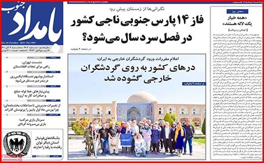 بامداد جنوب
