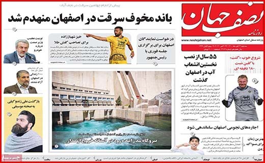 نصف جهان