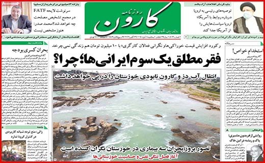 کارون