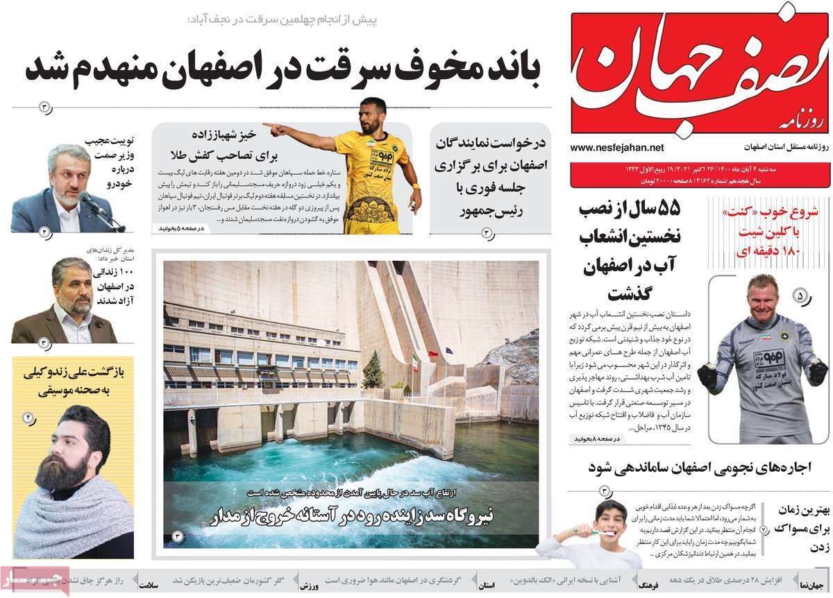 کوهنوردی دربام اصفهان/ ماهی ها رویا می شوند