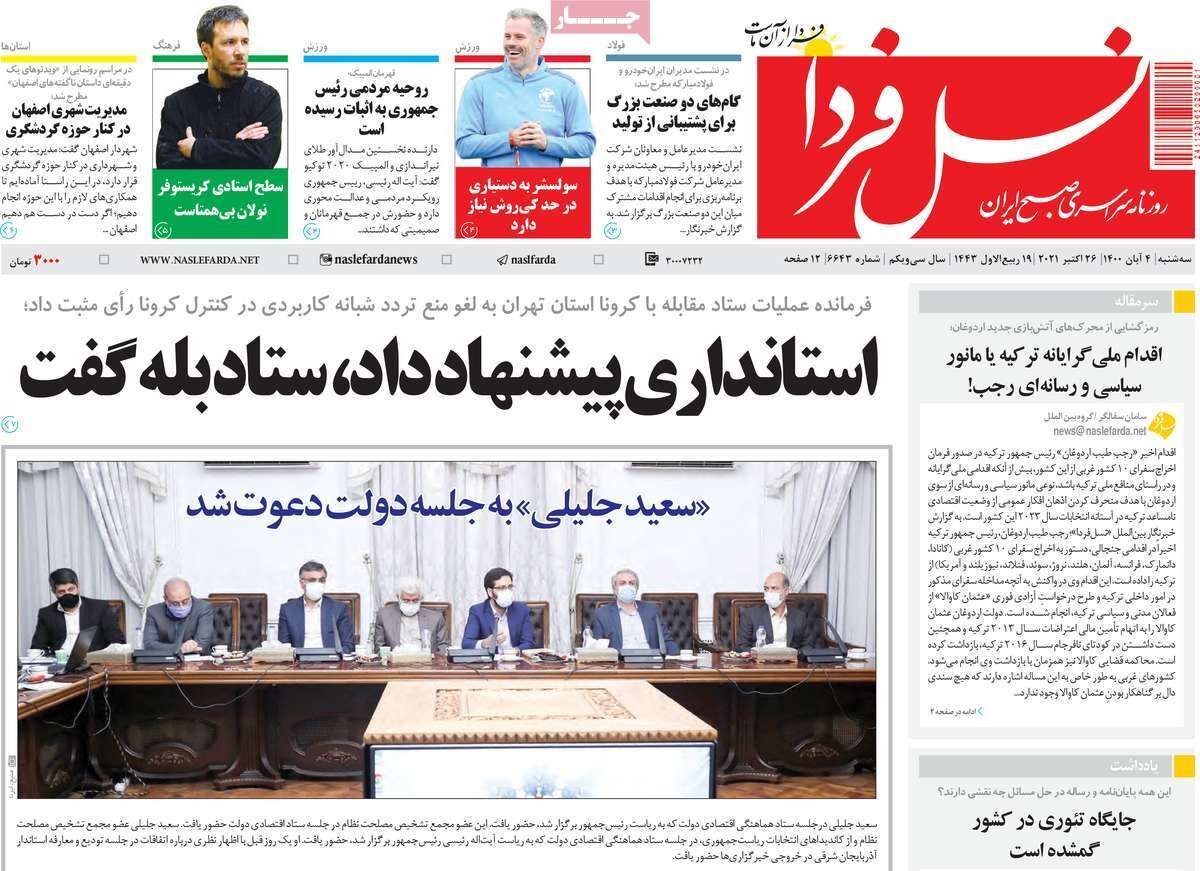 کوهنوردی دربام اصفهان/ ماهی ها رویا می شوند