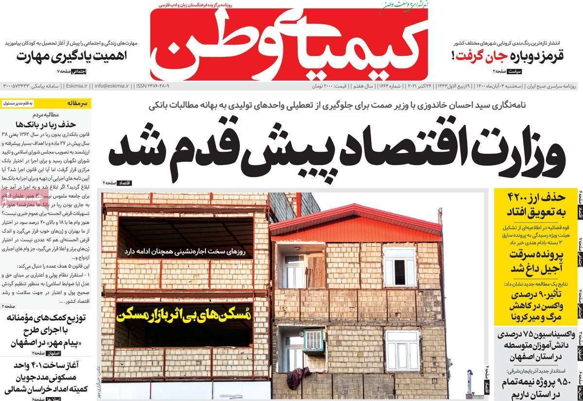 کوهنوردی دربام اصفهان/ ماهی ها رویا می شوند