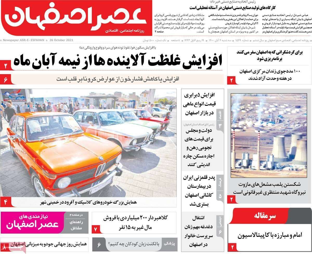 کوهنوردی دربام اصفهان/ ماهی ها رویا می شوند