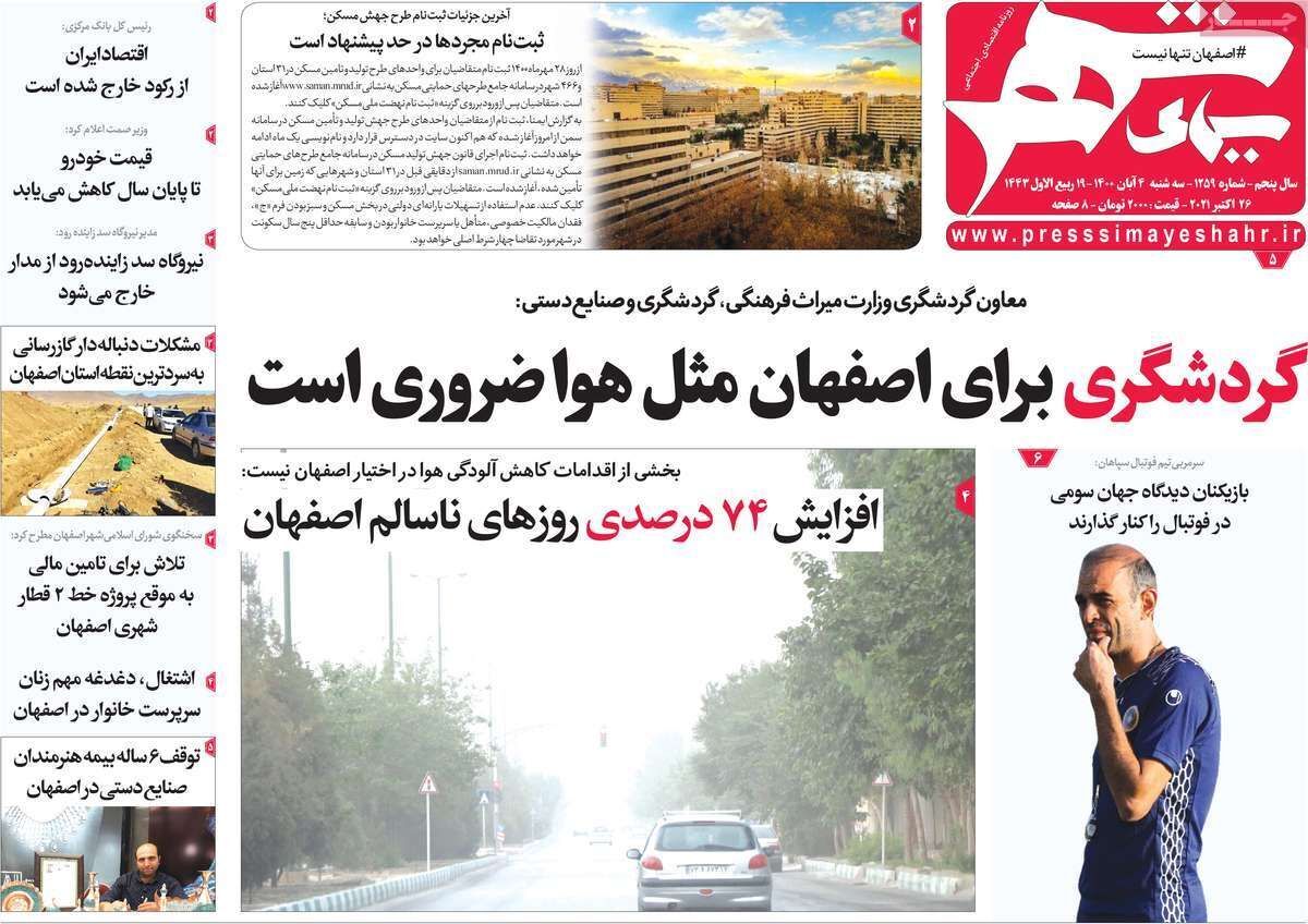 کوهنوردی دربام اصفهان/ ماهی ها رویا می شوند