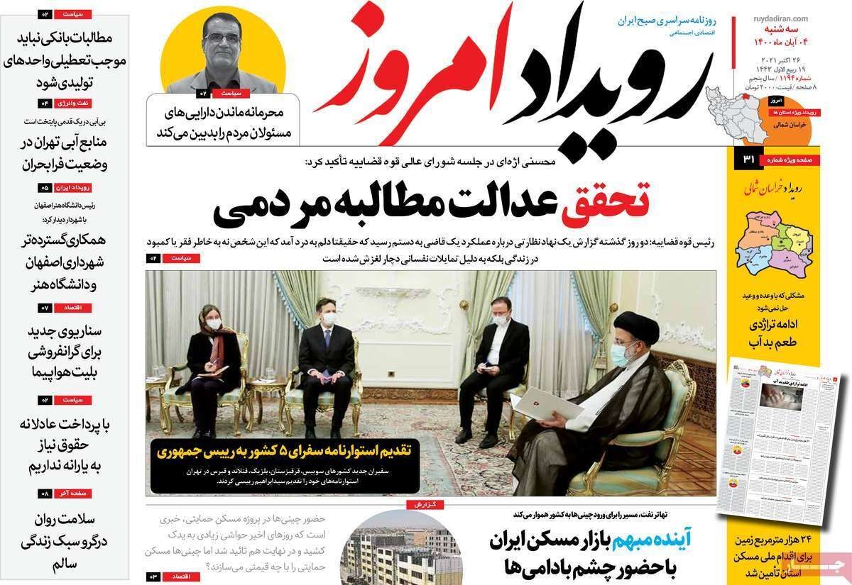 کوهنوردی دربام اصفهان/ ماهی ها رویا می شوند